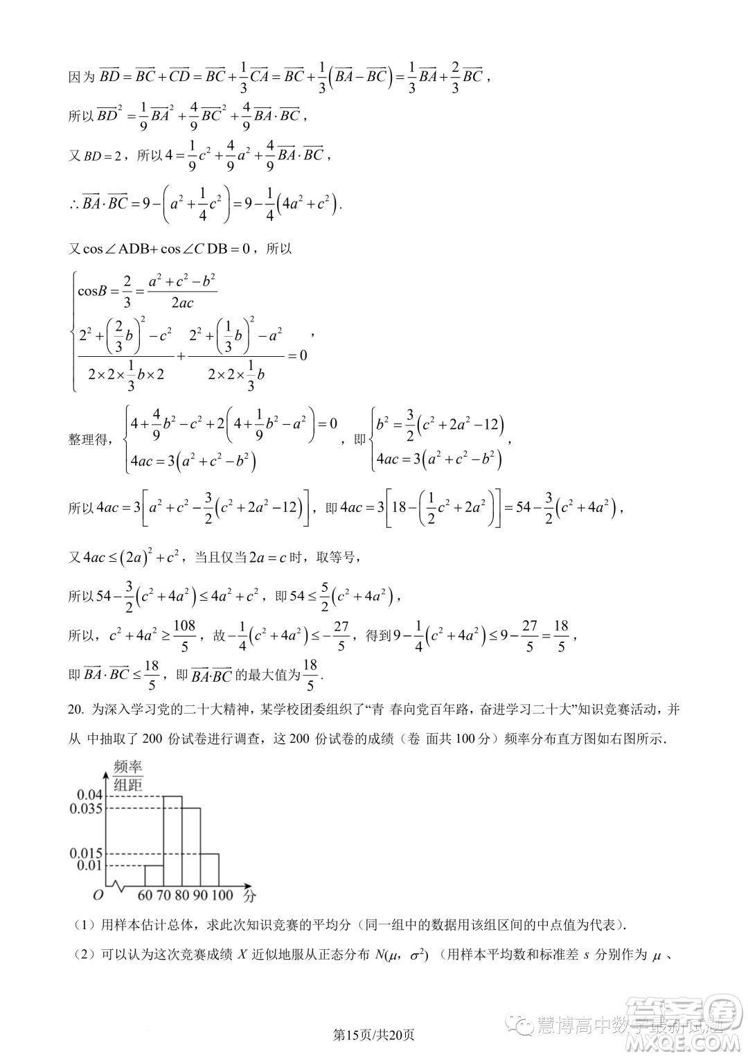 重慶市2024屆高三上學(xué)期入學(xué)調(diào)研數(shù)學(xué)試題答案