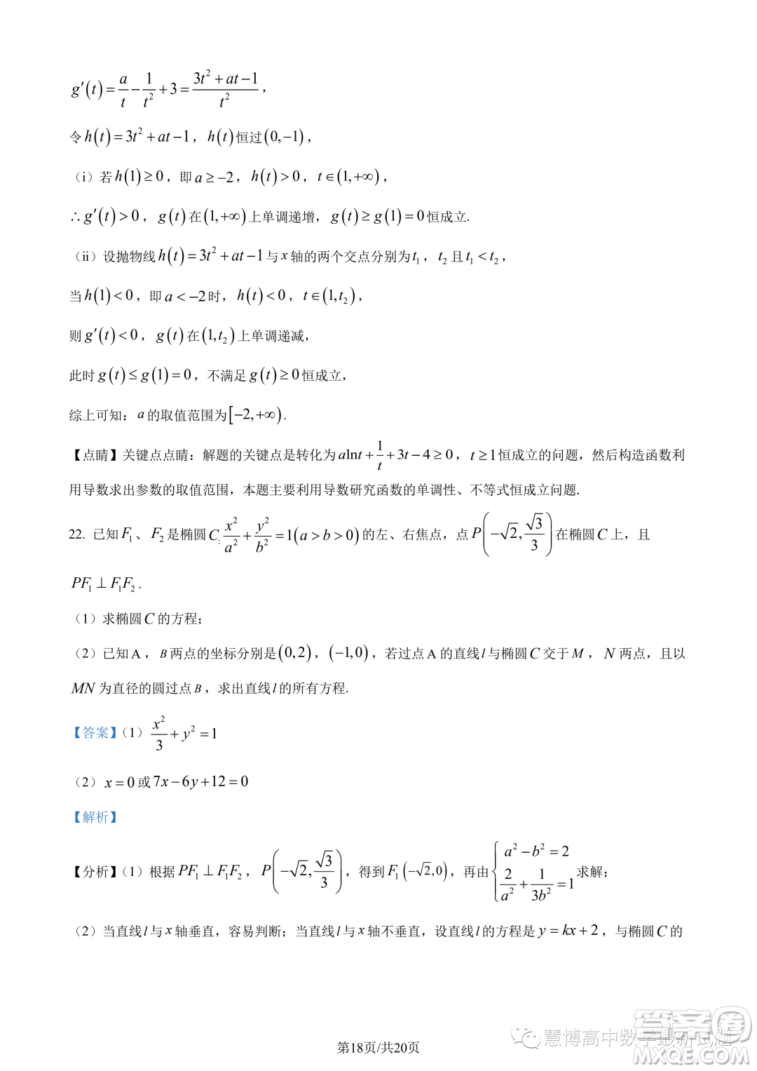 重慶市2024屆高三上學(xué)期入學(xué)調(diào)研數(shù)學(xué)試題答案