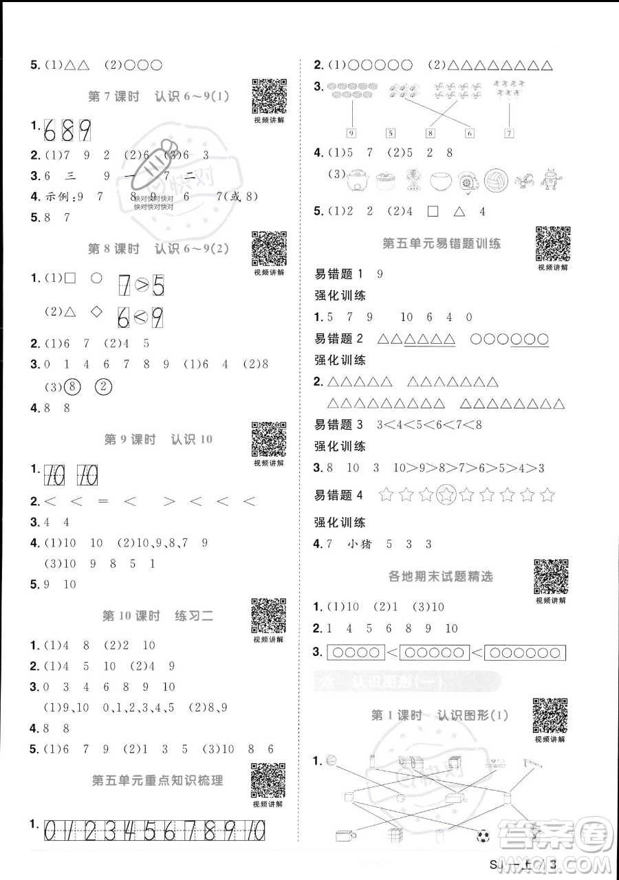 江西教育出版社2023年秋季陽光同學課時優(yōu)化作業(yè)一年級上冊數(shù)學蘇教版答案