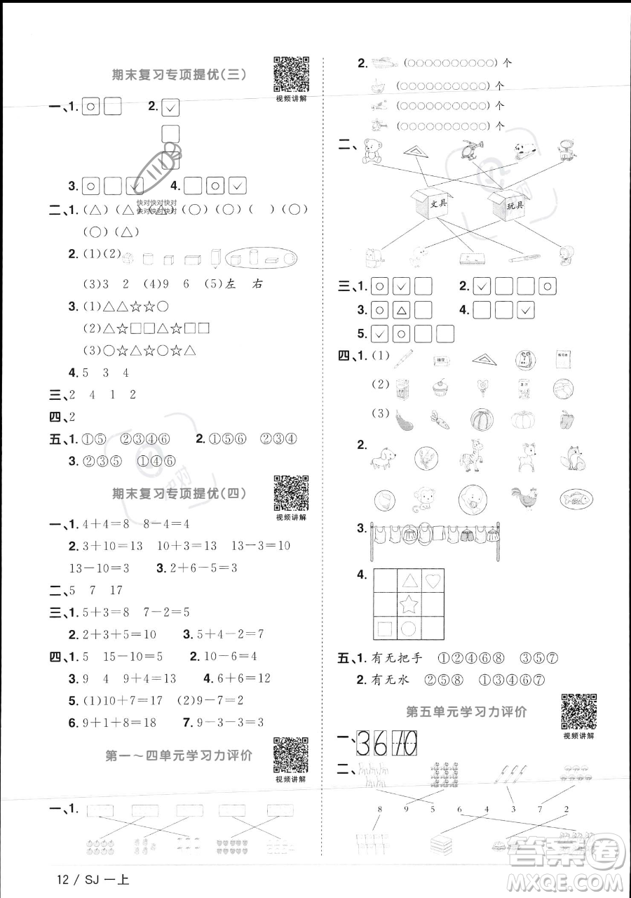 江西教育出版社2023年秋季陽光同學課時優(yōu)化作業(yè)一年級上冊數(shù)學蘇教版答案