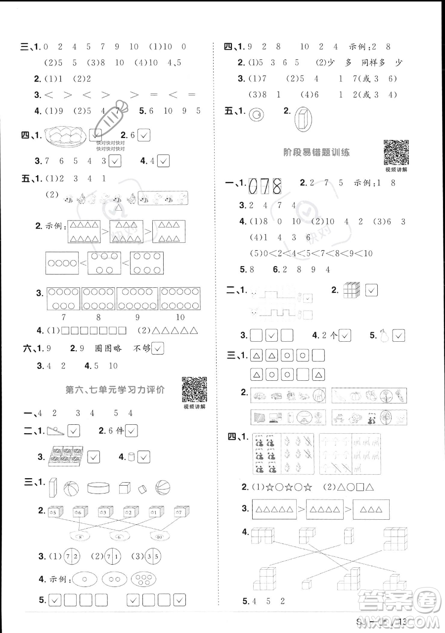 江西教育出版社2023年秋季陽光同學課時優(yōu)化作業(yè)一年級上冊數(shù)學蘇教版答案