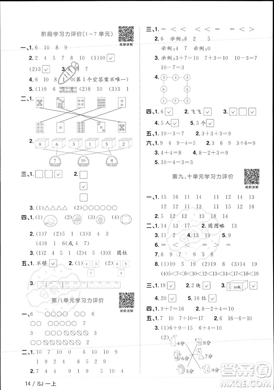 江西教育出版社2023年秋季陽光同學課時優(yōu)化作業(yè)一年級上冊數(shù)學蘇教版答案