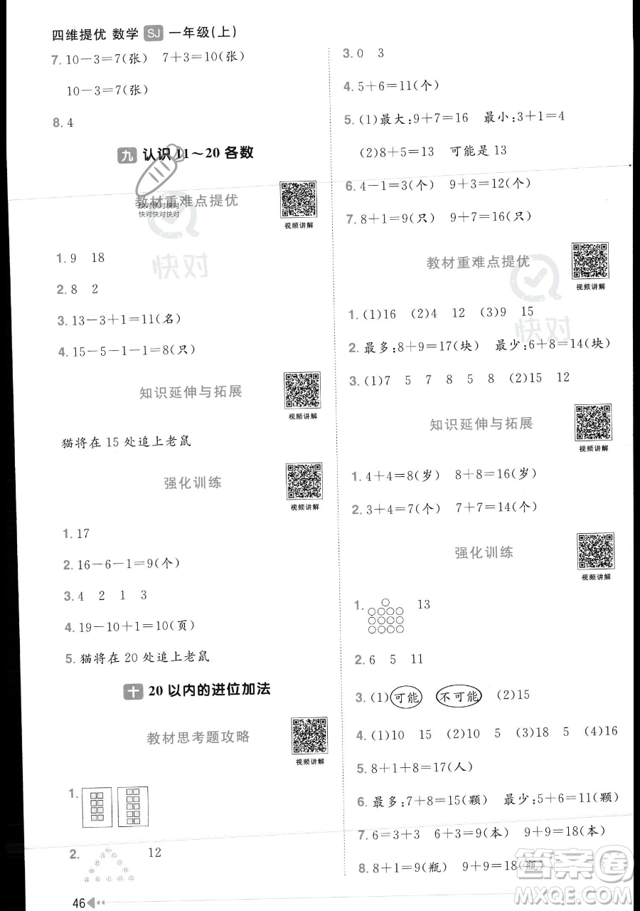 江西教育出版社2023年秋季陽光同學課時優(yōu)化作業(yè)一年級上冊數(shù)學蘇教版答案