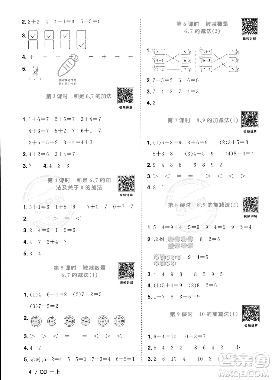 江西教育出版社2023年秋季陽(yáng)光同學(xué)課時(shí)優(yōu)化作業(yè)一年級(jí)上冊(cè)數(shù)學(xué)青島版答案