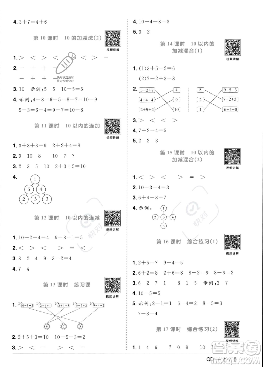 江西教育出版社2023年秋季陽(yáng)光同學(xué)課時(shí)優(yōu)化作業(yè)一年級(jí)上冊(cè)數(shù)學(xué)青島版答案