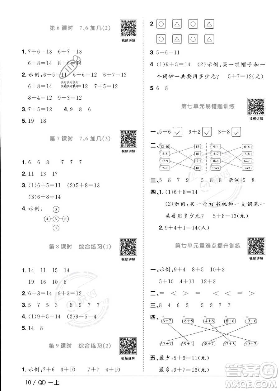 江西教育出版社2023年秋季陽(yáng)光同學(xué)課時(shí)優(yōu)化作業(yè)一年級(jí)上冊(cè)數(shù)學(xué)青島版答案