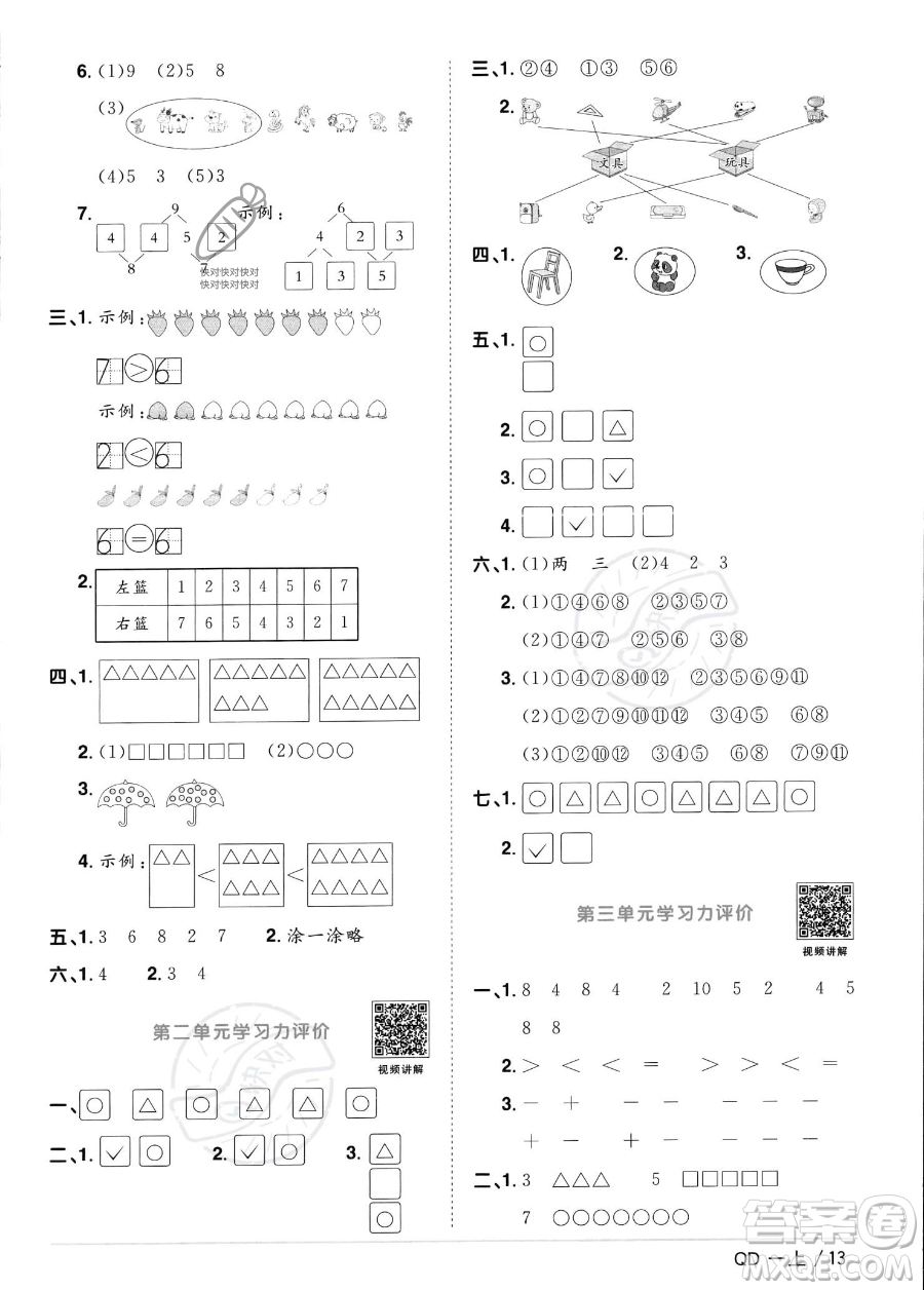 江西教育出版社2023年秋季陽(yáng)光同學(xué)課時(shí)優(yōu)化作業(yè)一年級(jí)上冊(cè)數(shù)學(xué)青島版答案