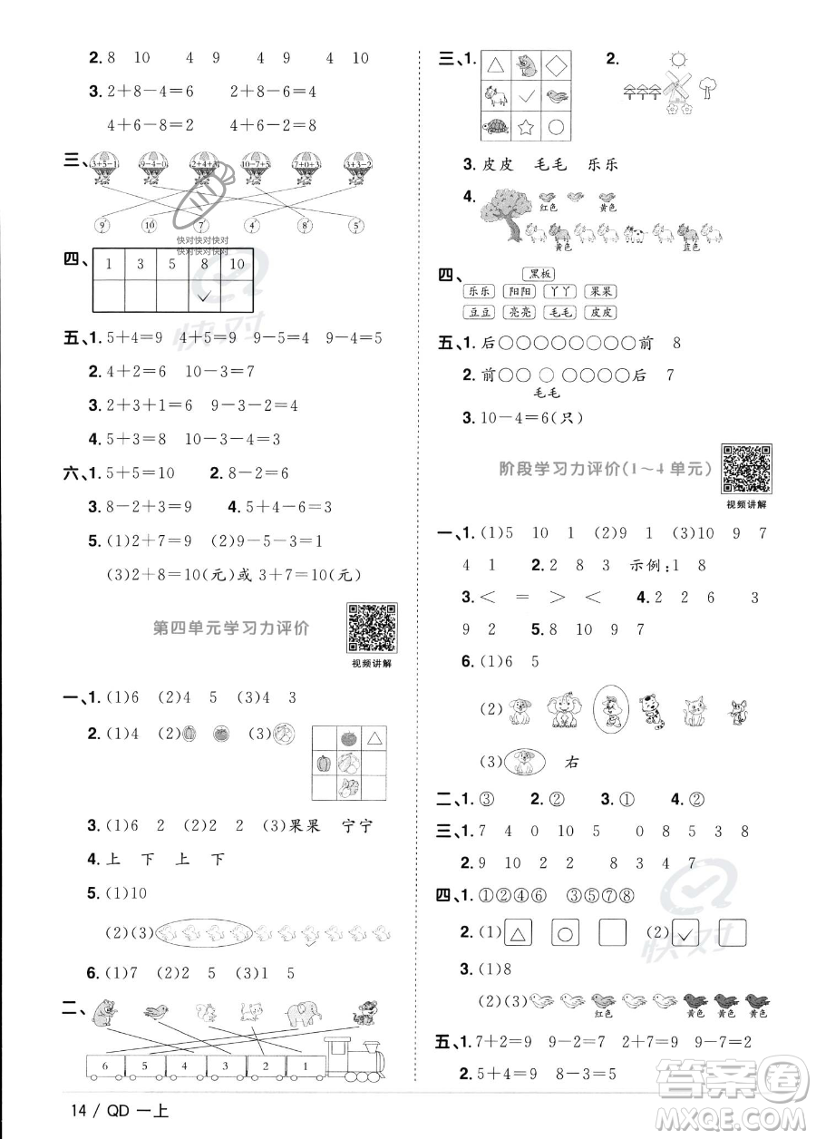 江西教育出版社2023年秋季陽(yáng)光同學(xué)課時(shí)優(yōu)化作業(yè)一年級(jí)上冊(cè)數(shù)學(xué)青島版答案