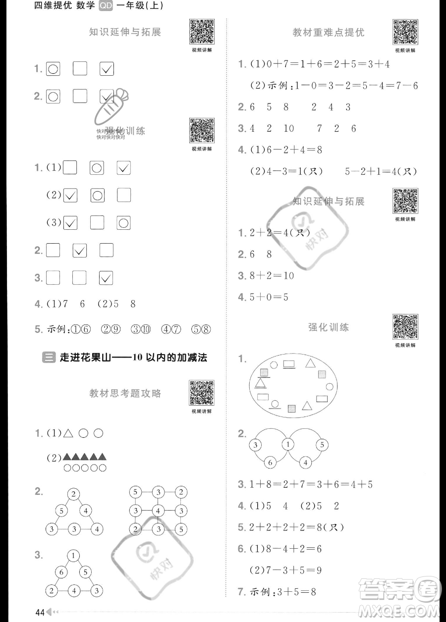 江西教育出版社2023年秋季陽(yáng)光同學(xué)課時(shí)優(yōu)化作業(yè)一年級(jí)上冊(cè)數(shù)學(xué)青島版答案