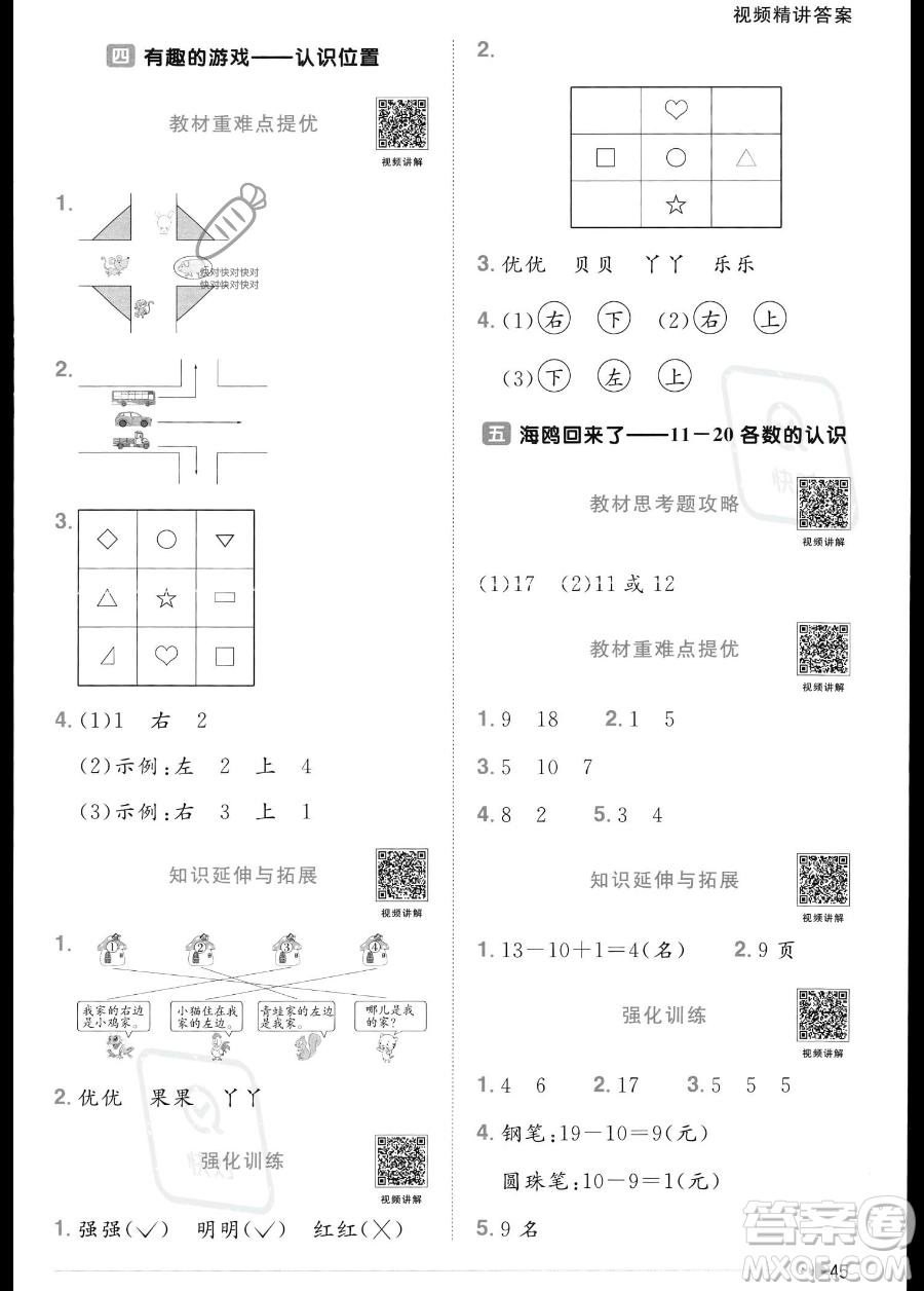 江西教育出版社2023年秋季陽(yáng)光同學(xué)課時(shí)優(yōu)化作業(yè)一年級(jí)上冊(cè)數(shù)學(xué)青島版答案