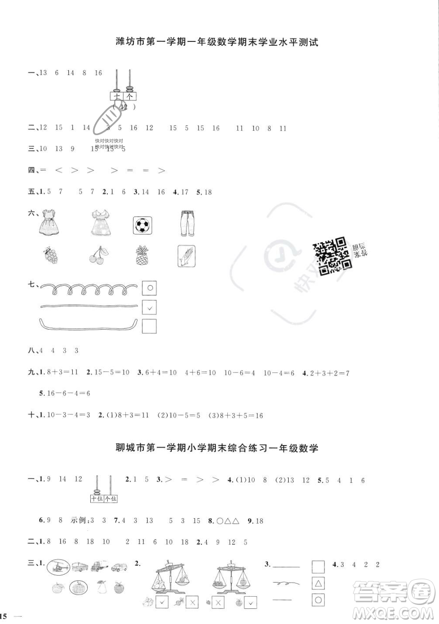 江西教育出版社2023年秋季陽(yáng)光同學(xué)課時(shí)優(yōu)化作業(yè)一年級(jí)上冊(cè)數(shù)學(xué)青島版答案