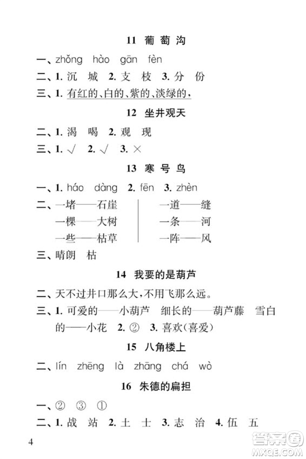 江蘇鳳凰教育出版社2023年秋季小學(xué)語文補(bǔ)充習(xí)題二年級上冊人教版參考答案