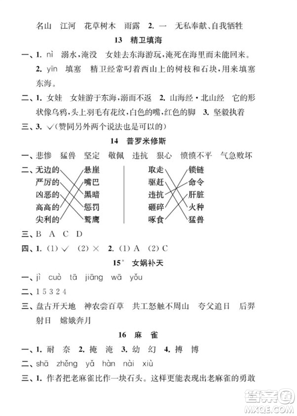 江蘇鳳凰教育出版社2023年秋季小學語文補充習題四年級上冊人教版參考答案