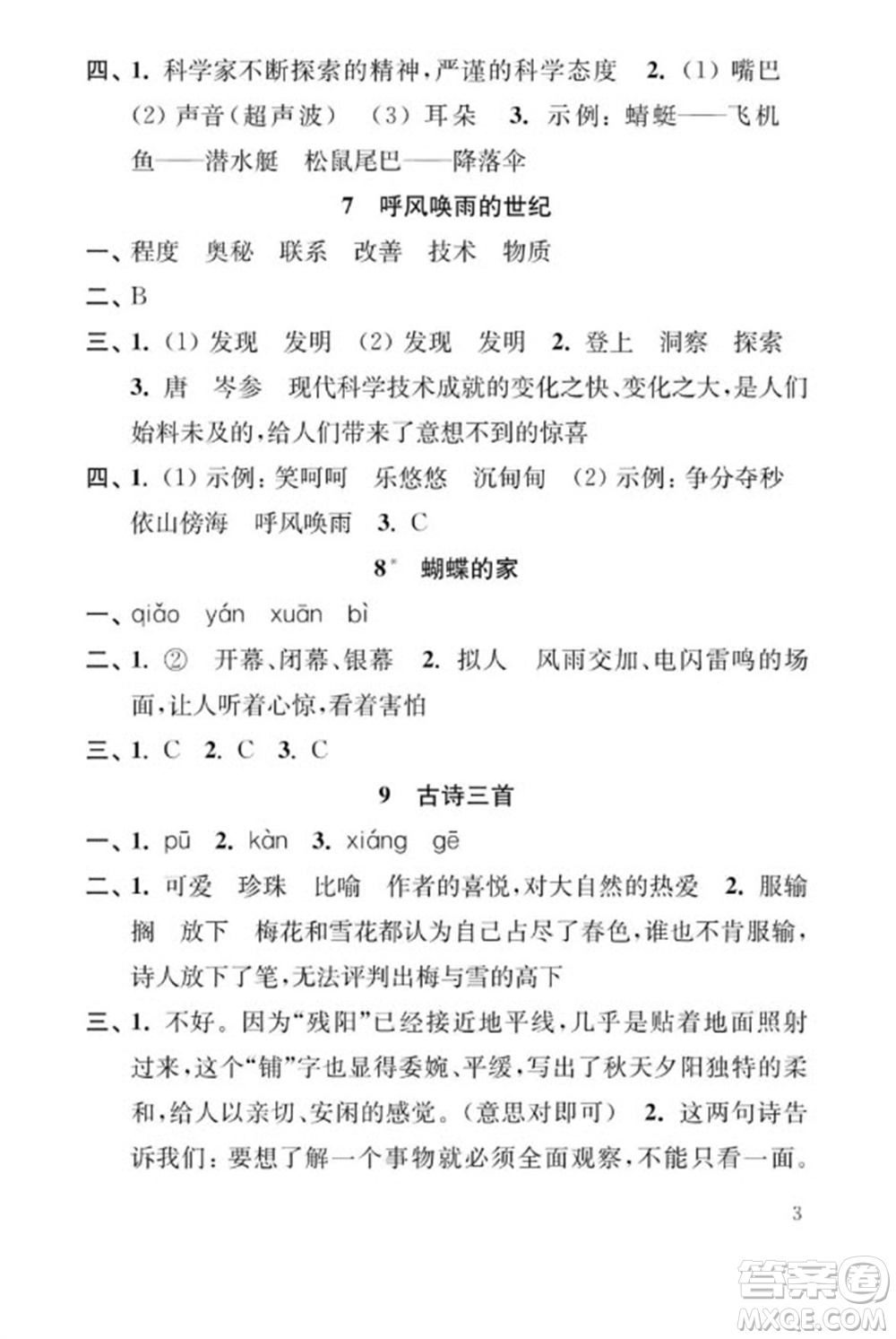 江蘇鳳凰教育出版社2023年秋季小學語文補充習題四年級上冊人教版參考答案