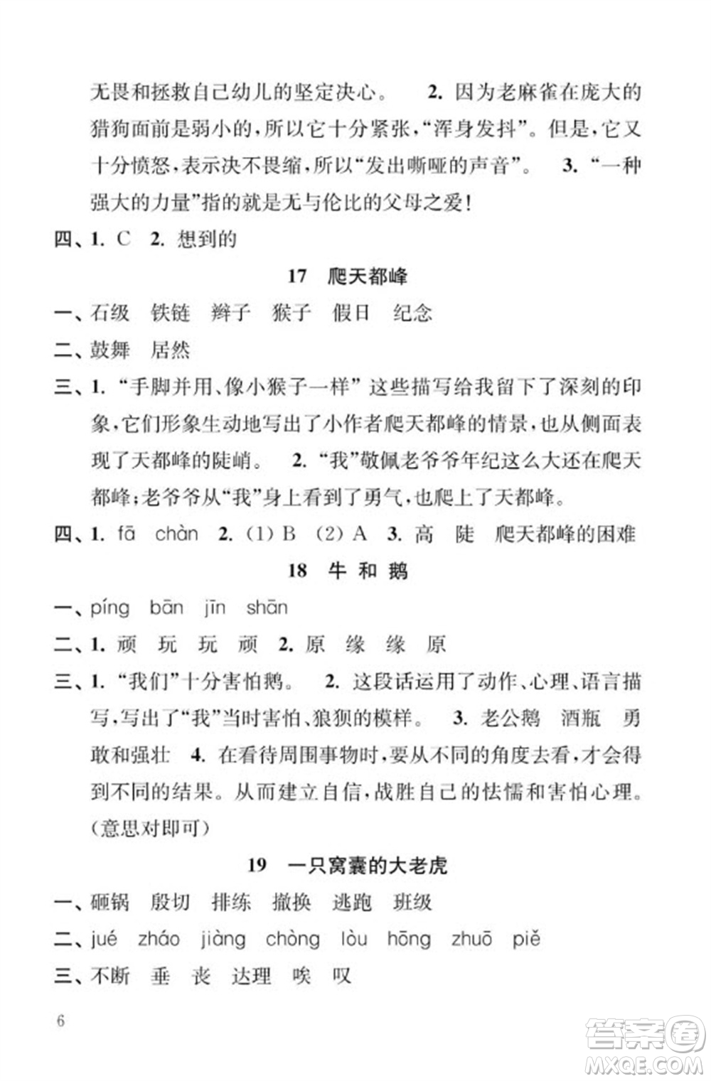 江蘇鳳凰教育出版社2023年秋季小學語文補充習題四年級上冊人教版參考答案