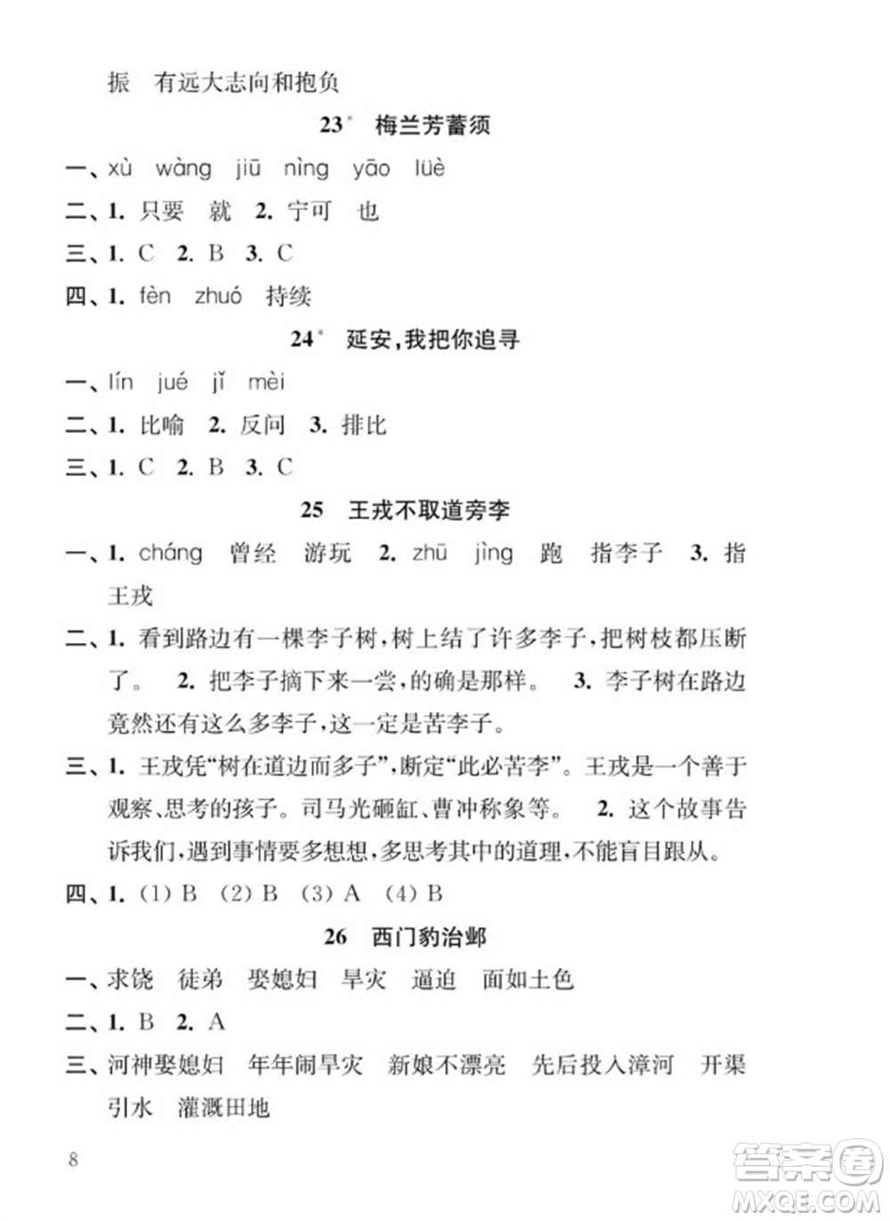 江蘇鳳凰教育出版社2023年秋季小學語文補充習題四年級上冊人教版參考答案