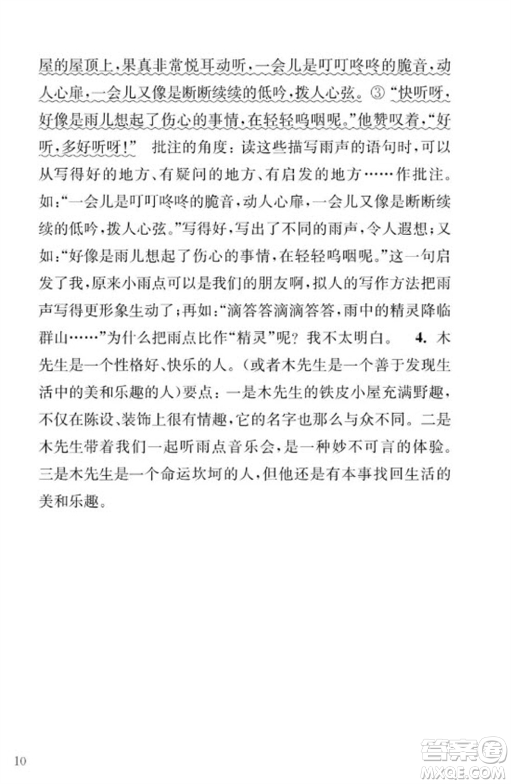 江蘇鳳凰教育出版社2023年秋季小學語文補充習題四年級上冊人教版參考答案