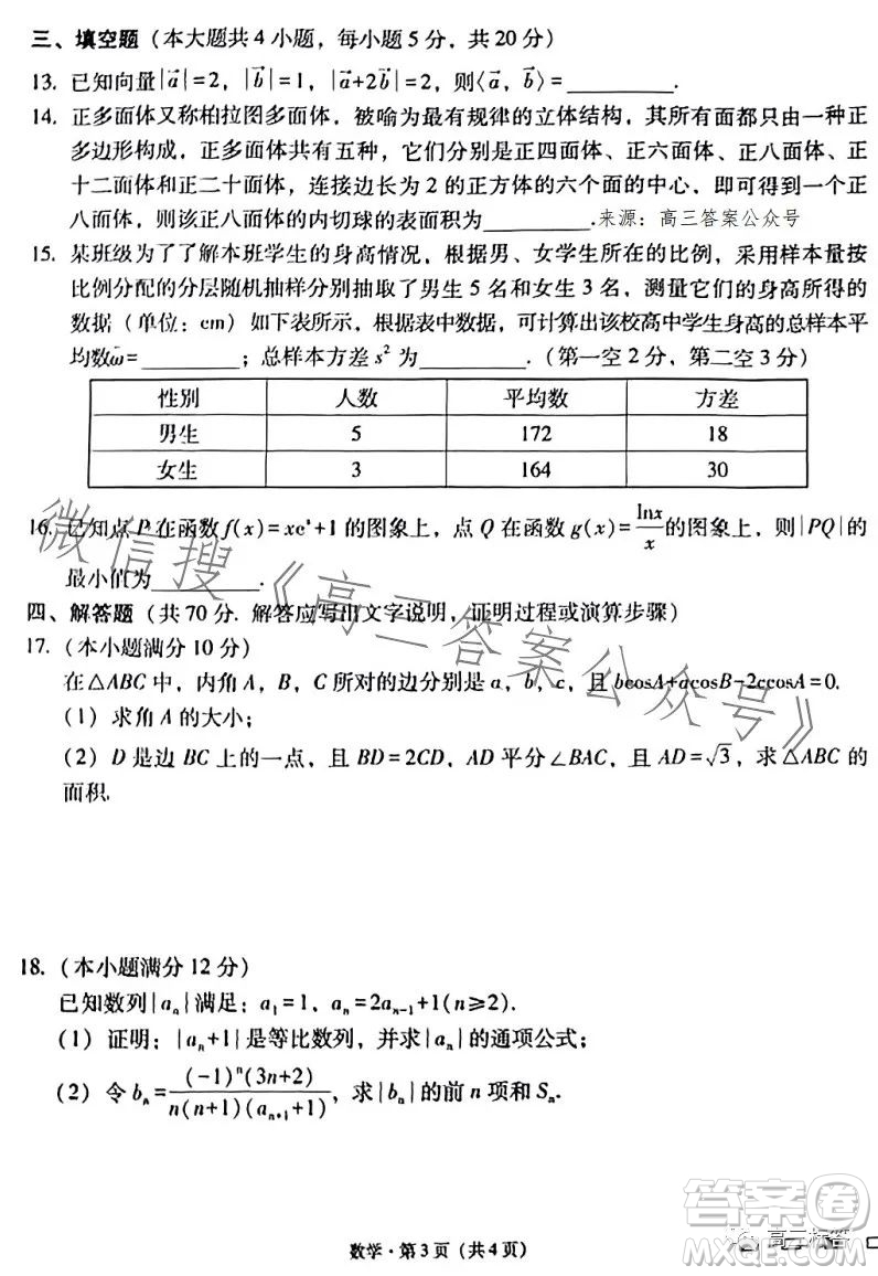 2024屆云南師范大學(xué)附屬中學(xué)高考適應(yīng)性月考卷一數(shù)學(xué)試卷答案