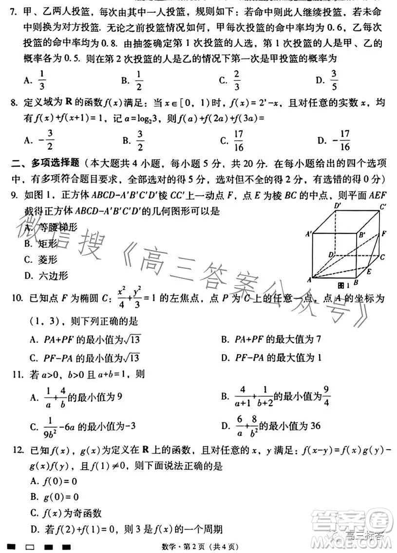 2024屆云南師范大學(xué)附屬中學(xué)高考適應(yīng)性月考卷一數(shù)學(xué)試卷答案