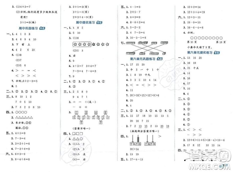 首都師范大學(xué)出版社2023年秋季53全優(yōu)卷一年級上冊數(shù)學(xué)人教版答案