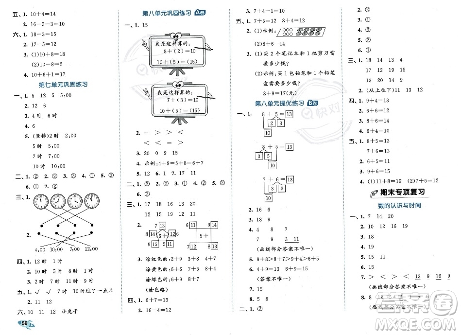 首都師范大學(xué)出版社2023年秋季53全優(yōu)卷一年級上冊數(shù)學(xué)人教版答案