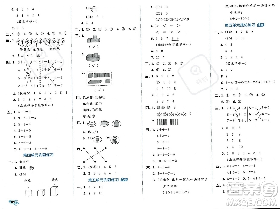 首都師范大學(xué)出版社2023年秋季53全優(yōu)卷一年級上冊數(shù)學(xué)人教版答案