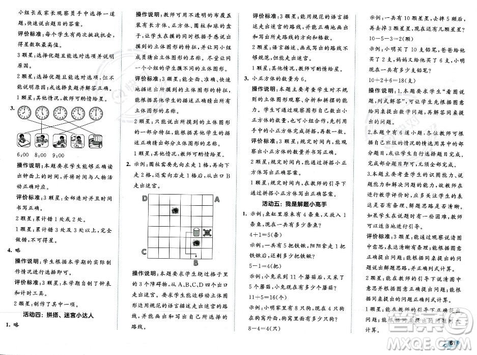 首都師范大學(xué)出版社2023年秋季53全優(yōu)卷一年級上冊數(shù)學(xué)人教版答案