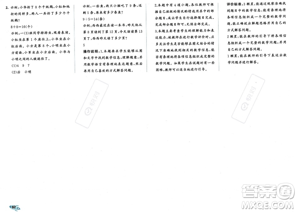 首都師范大學(xué)出版社2023年秋季53全優(yōu)卷一年級上冊數(shù)學(xué)人教版答案