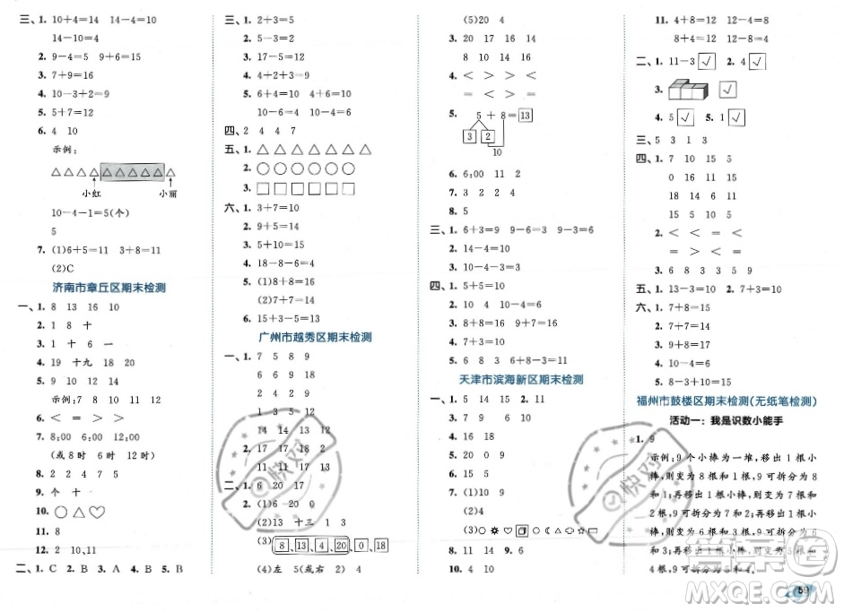 首都師范大學(xué)出版社2023年秋季53全優(yōu)卷一年級上冊數(shù)學(xué)人教版答案