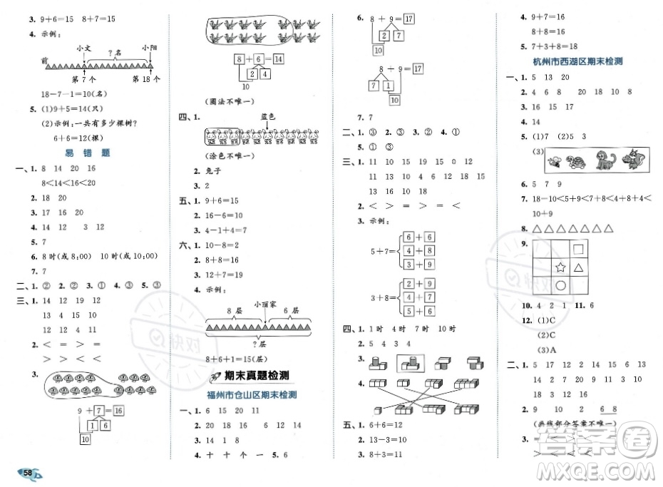 首都師范大學(xué)出版社2023年秋季53全優(yōu)卷一年級上冊數(shù)學(xué)人教版答案