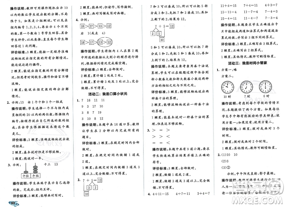 首都師范大學(xué)出版社2023年秋季53全優(yōu)卷一年級上冊數(shù)學(xué)人教版答案