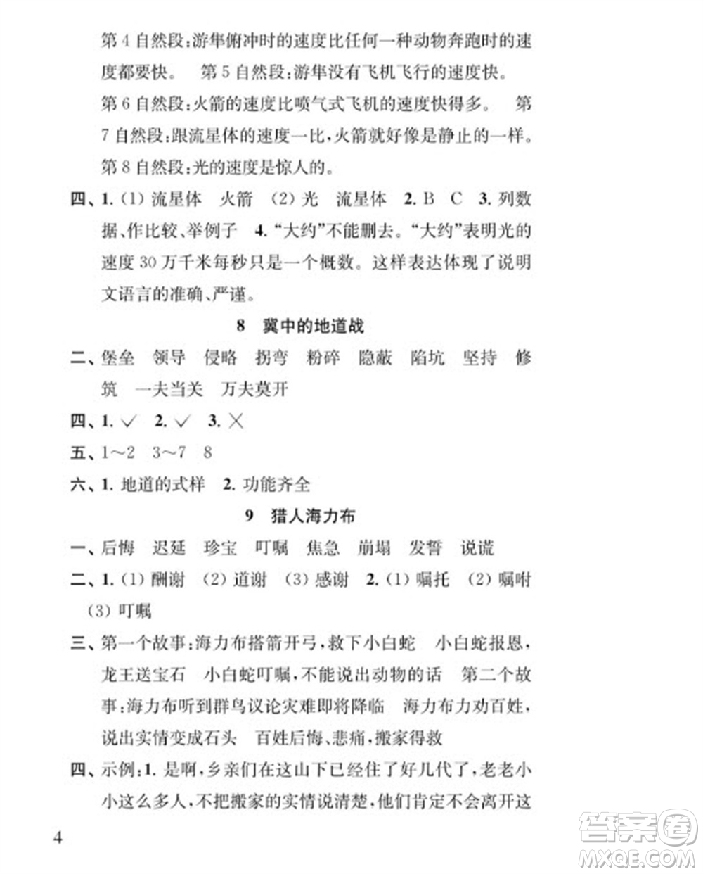 江蘇鳳凰教育出版社2023年秋季小學語文補充習題五年級上冊人教版參考答案