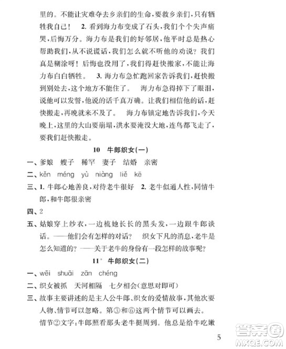 江蘇鳳凰教育出版社2023年秋季小學語文補充習題五年級上冊人教版參考答案