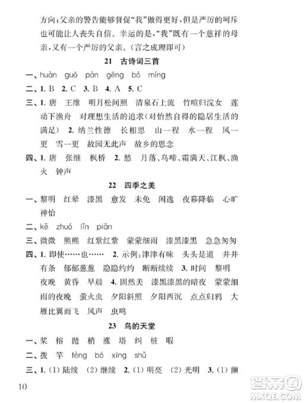 江蘇鳳凰教育出版社2023年秋季小學語文補充習題五年級上冊人教版參考答案