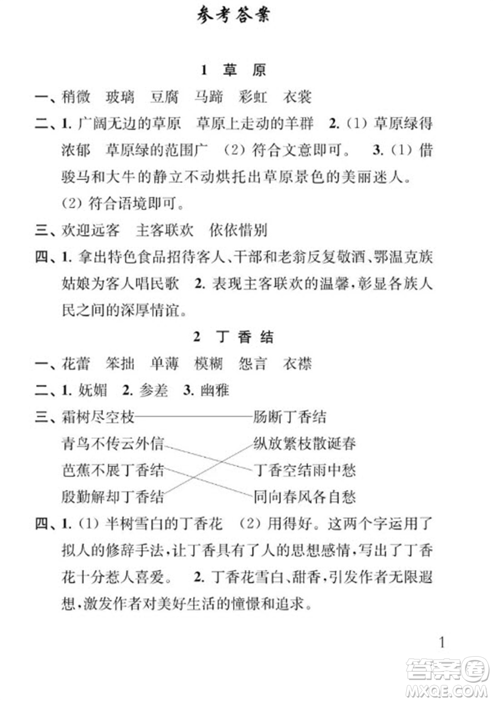 江蘇鳳凰教育出版社2023年秋季小學(xué)語文補充習(xí)題六年級上冊人教版參考答案