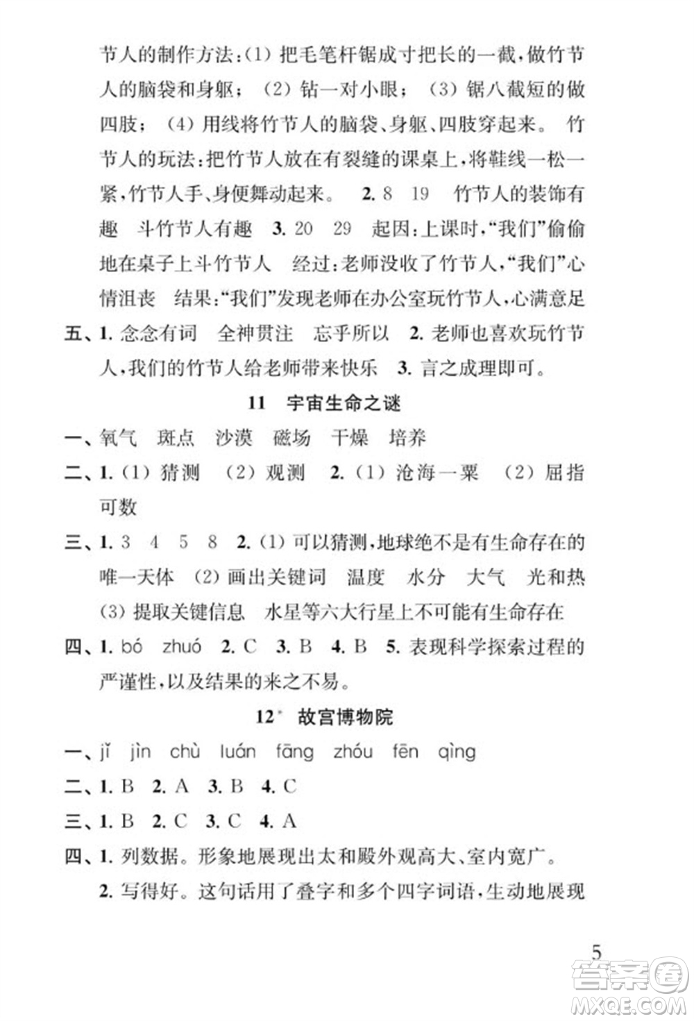 江蘇鳳凰教育出版社2023年秋季小學(xué)語文補充習(xí)題六年級上冊人教版參考答案