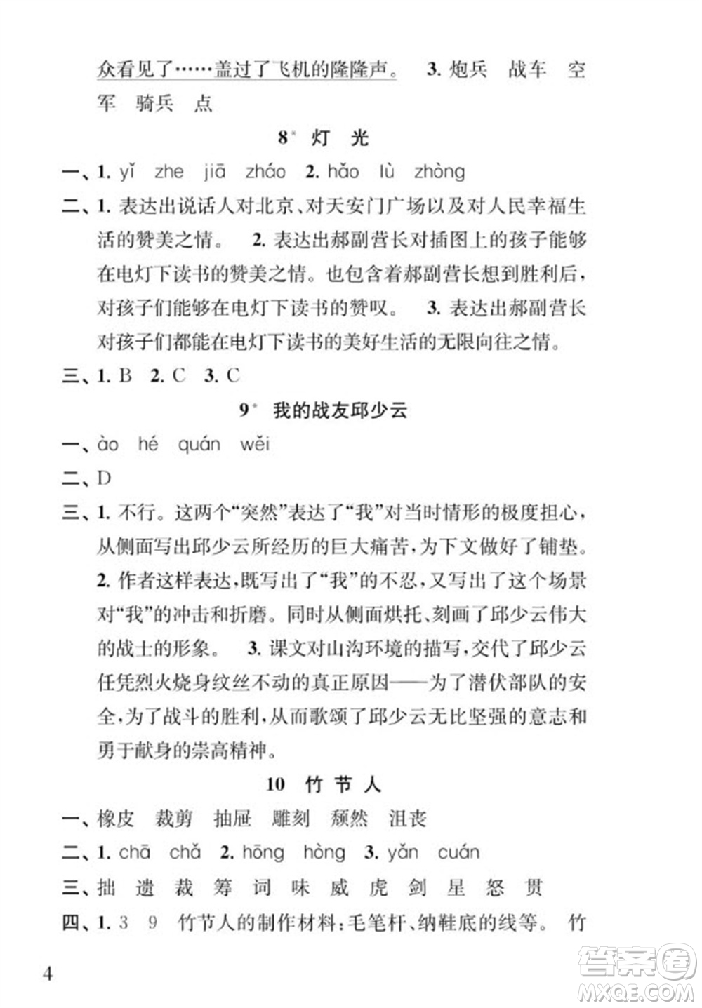 江蘇鳳凰教育出版社2023年秋季小學(xué)語文補充習(xí)題六年級上冊人教版參考答案