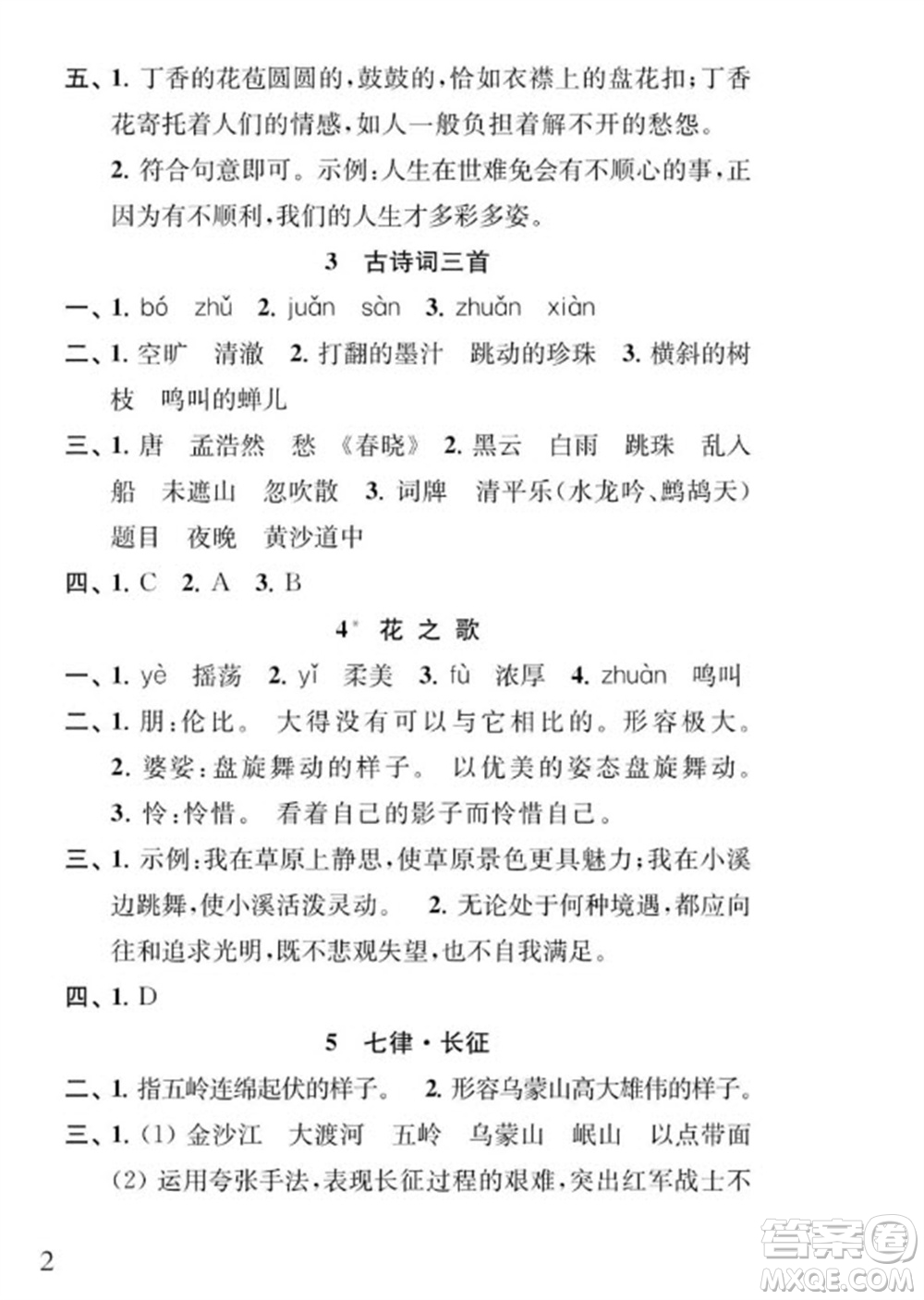 江蘇鳳凰教育出版社2023年秋季小學(xué)語文補充習(xí)題六年級上冊人教版參考答案