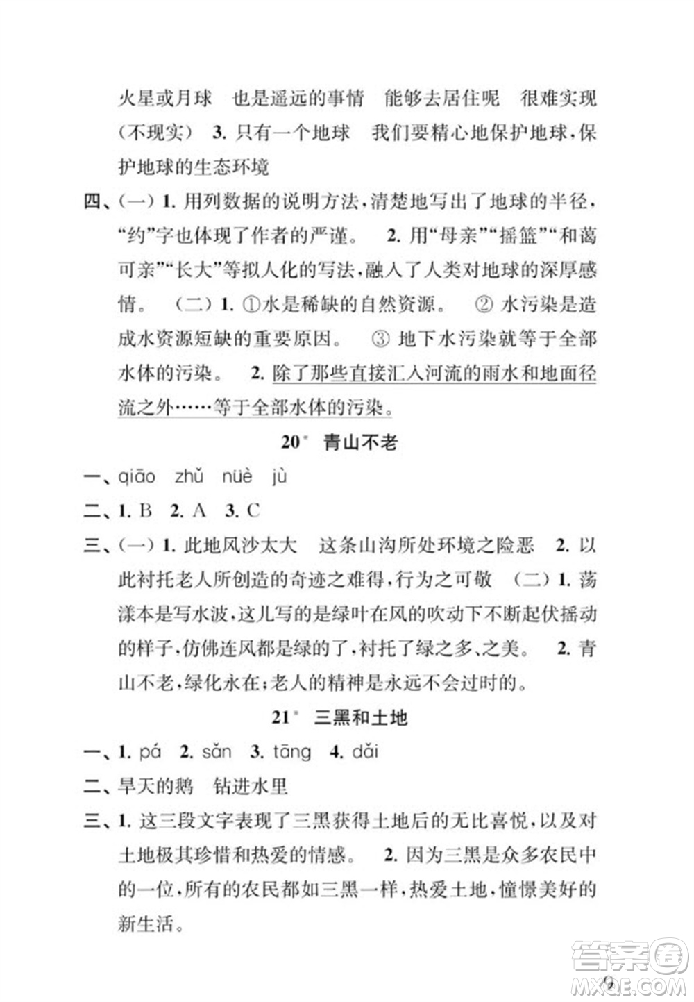 江蘇鳳凰教育出版社2023年秋季小學(xué)語文補充習(xí)題六年級上冊人教版參考答案