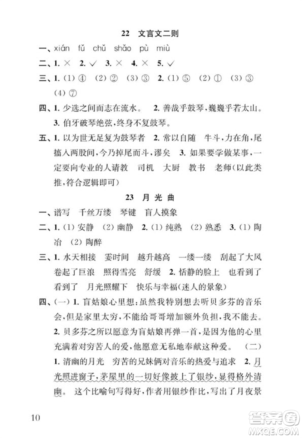 江蘇鳳凰教育出版社2023年秋季小學(xué)語文補充習(xí)題六年級上冊人教版參考答案