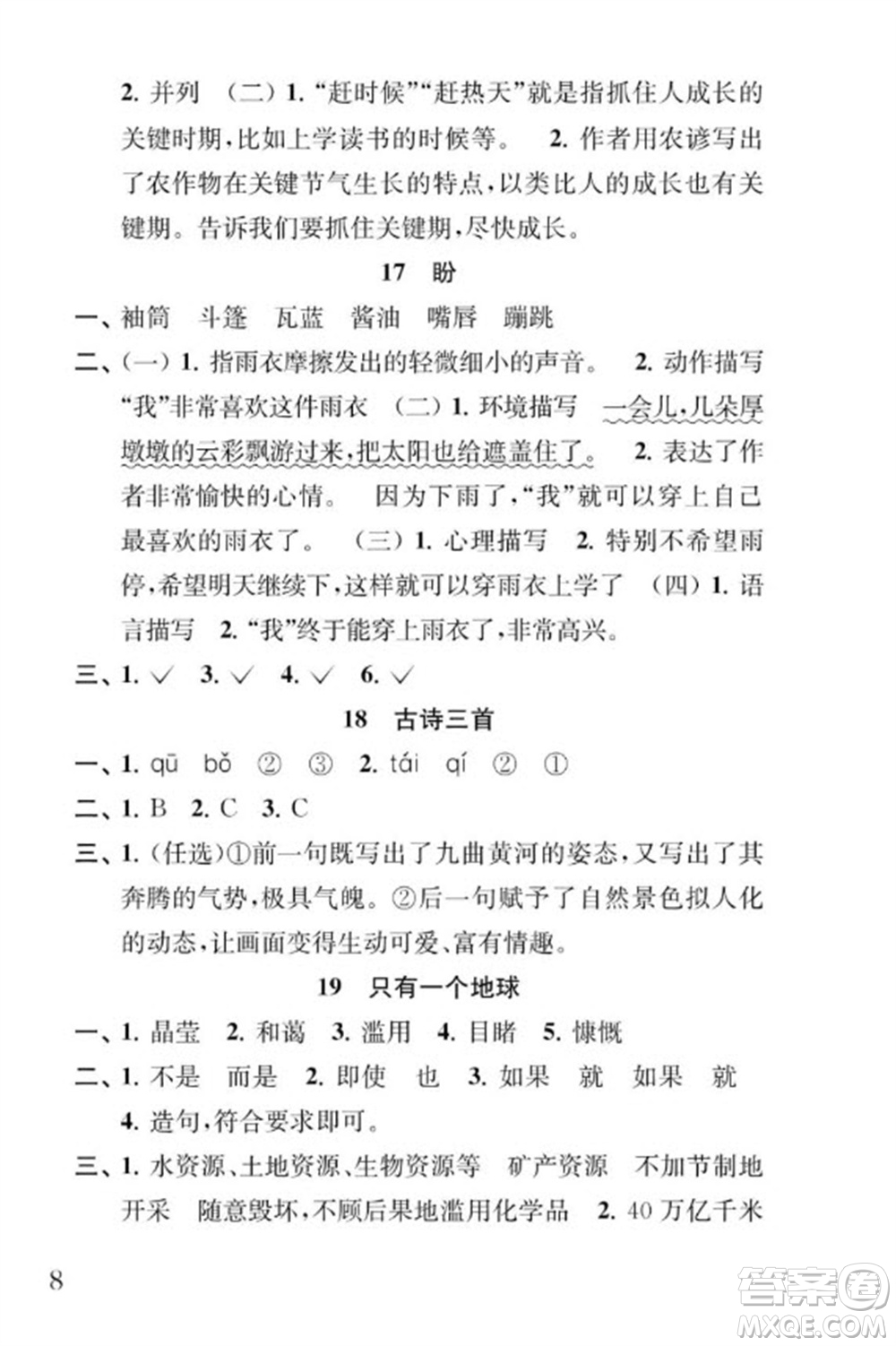 江蘇鳳凰教育出版社2023年秋季小學(xué)語文補充習(xí)題六年級上冊人教版參考答案