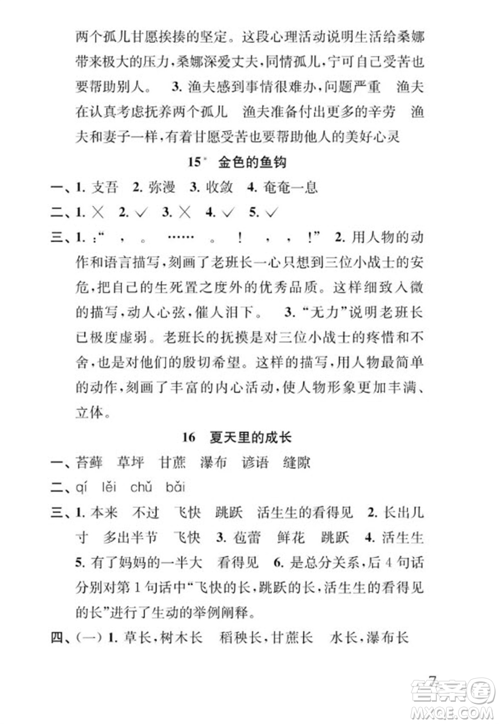 江蘇鳳凰教育出版社2023年秋季小學(xué)語文補充習(xí)題六年級上冊人教版參考答案