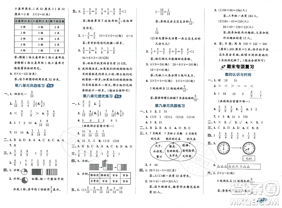 首都師范大學(xué)出版社2023年秋季53全優(yōu)卷三年級上冊數(shù)學(xué)人教版答案