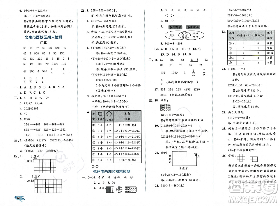 首都師范大學(xué)出版社2023年秋季53全優(yōu)卷三年級上冊數(shù)學(xué)人教版答案