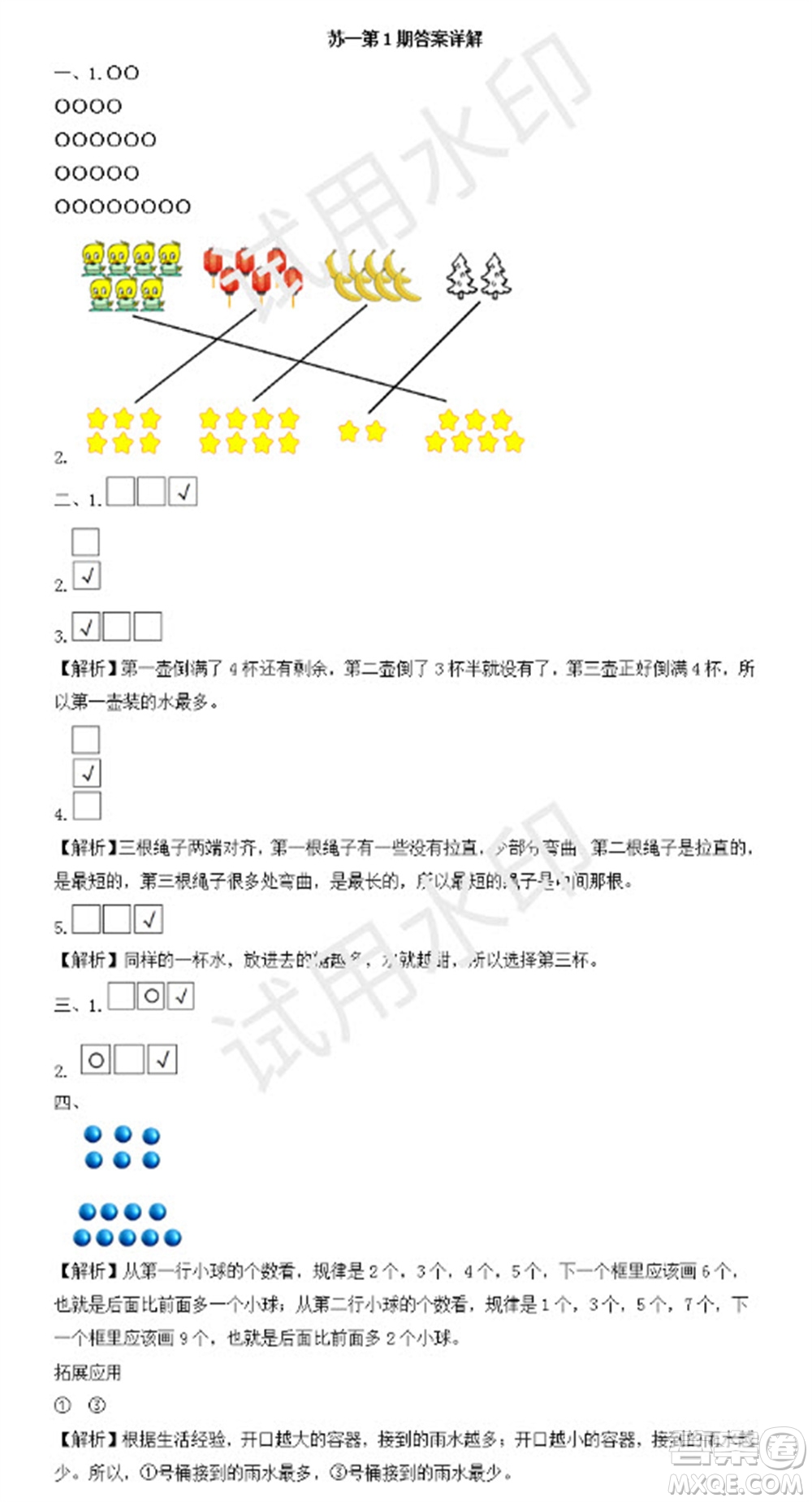 學(xué)習(xí)方法報(bào)2023年秋季小學(xué)數(shù)學(xué)蘇教版一年級(jí)第1期答案