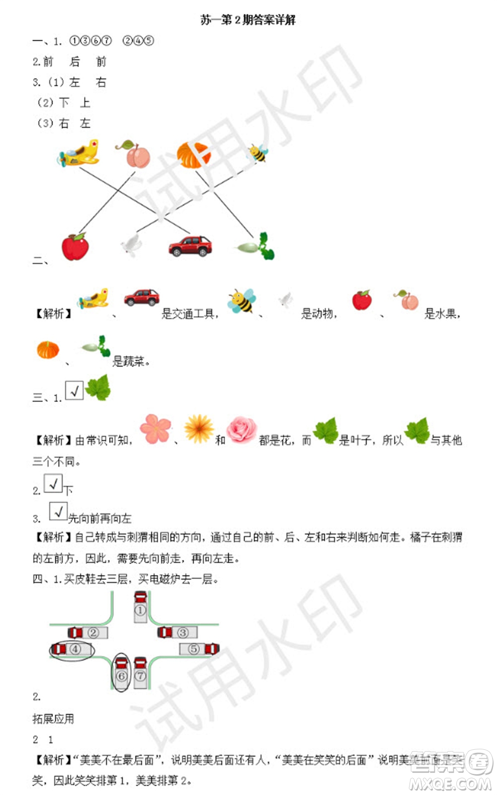 學(xué)習(xí)方法報(bào)2023年秋季小學(xué)數(shù)學(xué)蘇教版一年級(jí)第2期答案