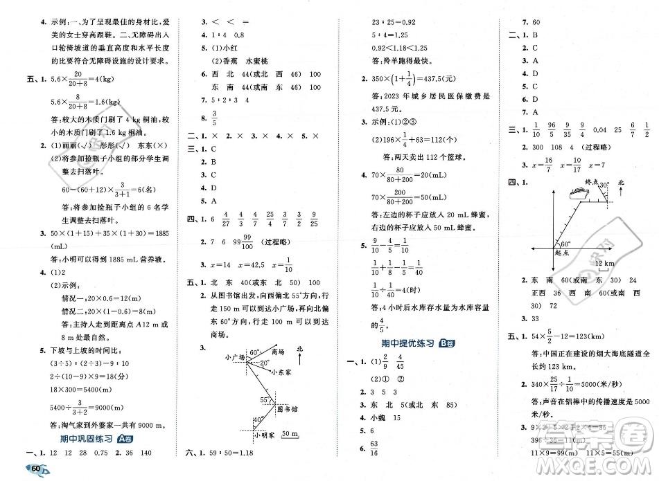 首都師范大學(xué)出版社2023年秋季53全優(yōu)卷六年級上冊數(shù)學(xué)人教版答案