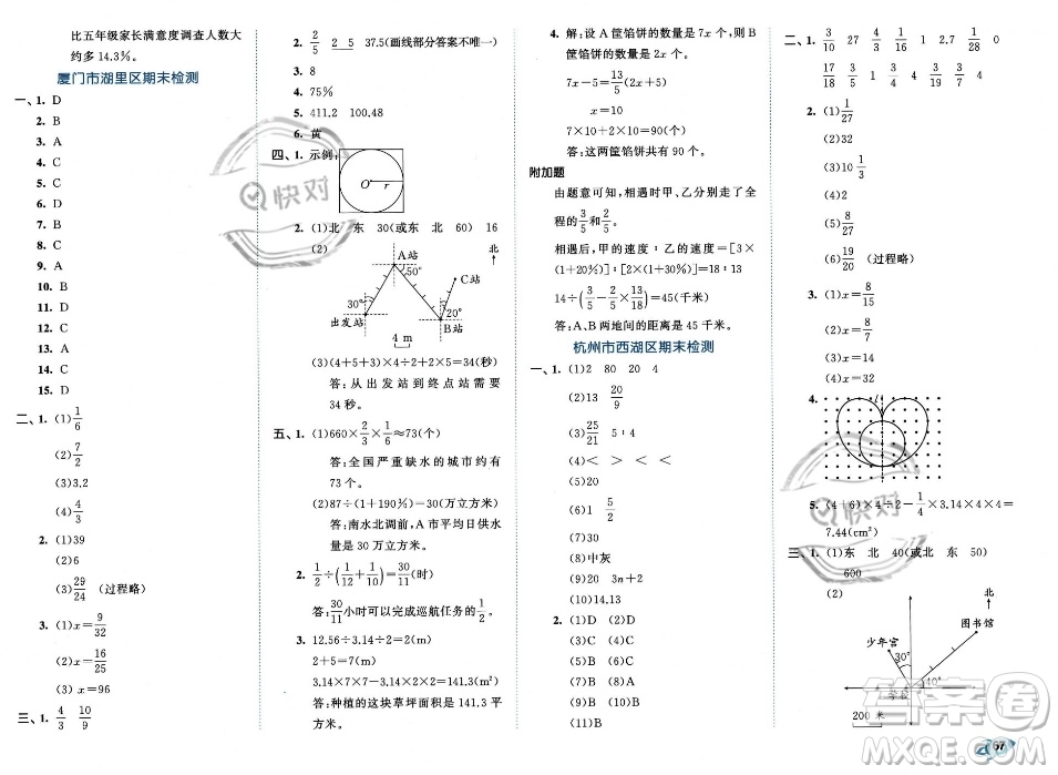 首都師范大學(xué)出版社2023年秋季53全優(yōu)卷六年級上冊數(shù)學(xué)人教版答案