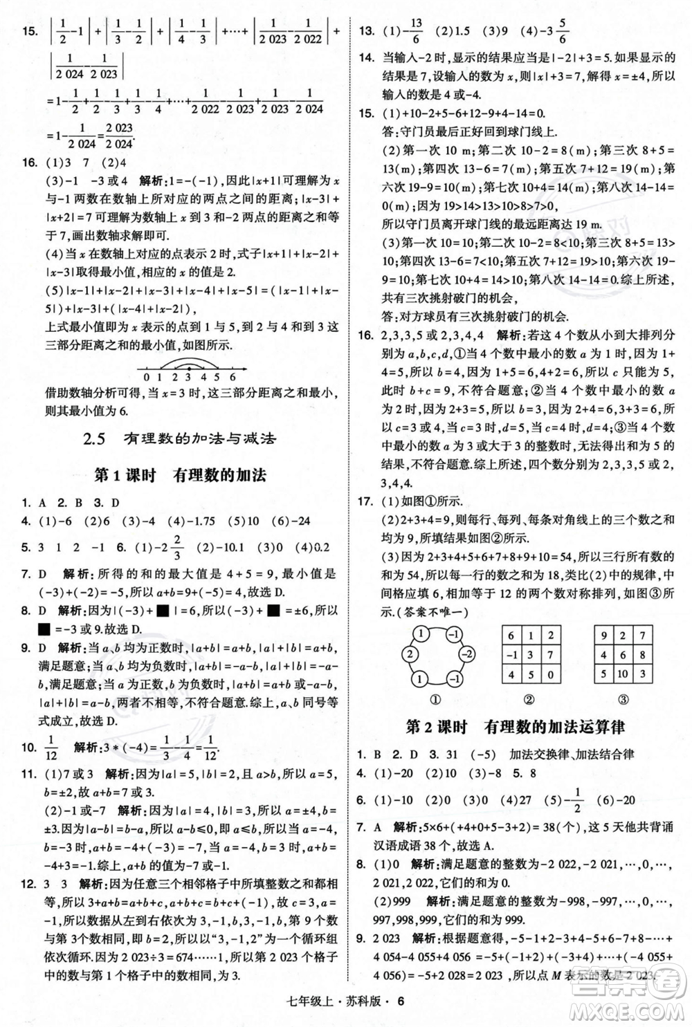 甘肅少年兒童出版社2023年秋季學(xué)霸題中題七年級(jí)上冊(cè)數(shù)學(xué)蘇科版答案