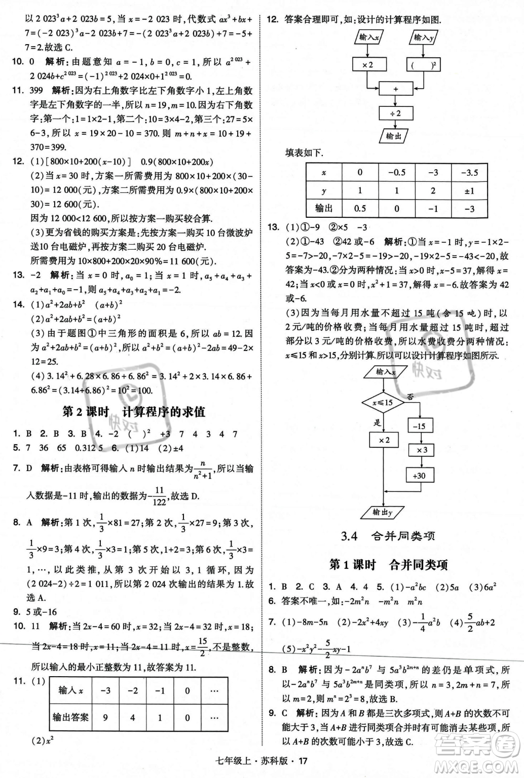 甘肅少年兒童出版社2023年秋季學(xué)霸題中題七年級(jí)上冊(cè)數(shù)學(xué)蘇科版答案